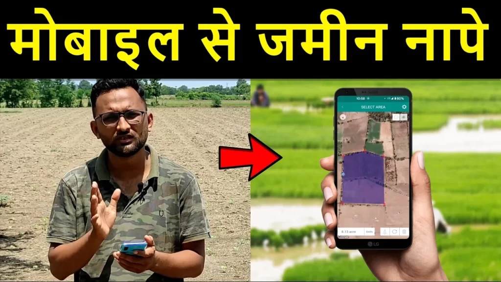 जमीन नापने वाला ऐप | LandMeasurementApp